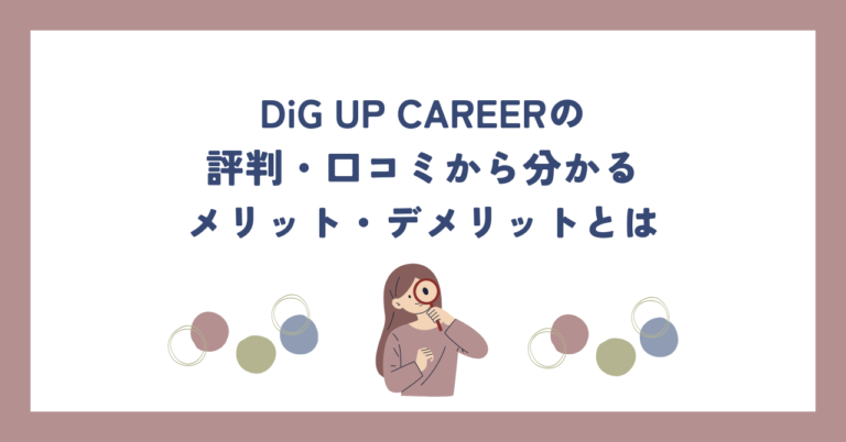 DIGUPCAREER評判